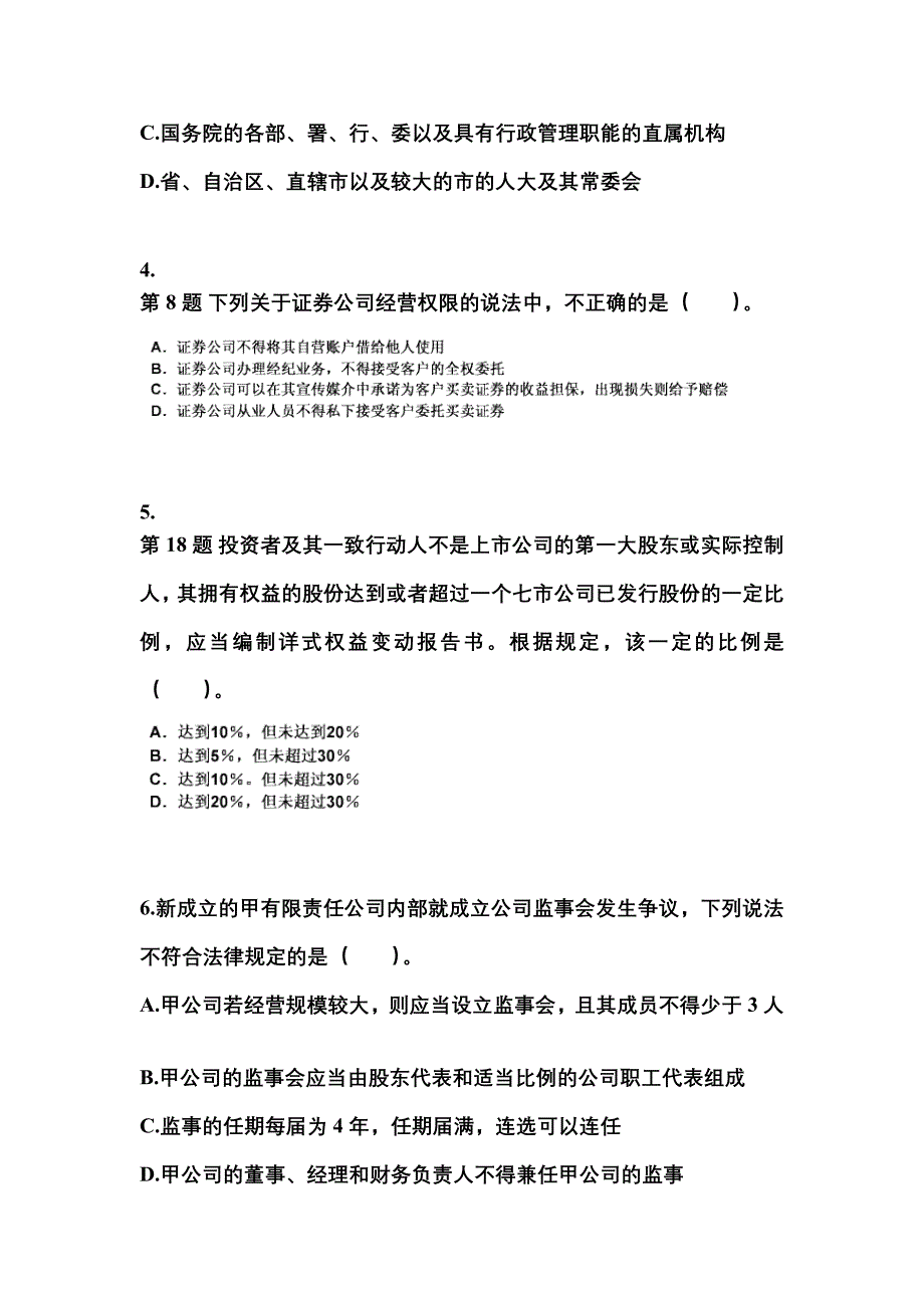 【2021年】河北省张家口市中级会计职称经济法模拟考试(含答案)_第2页