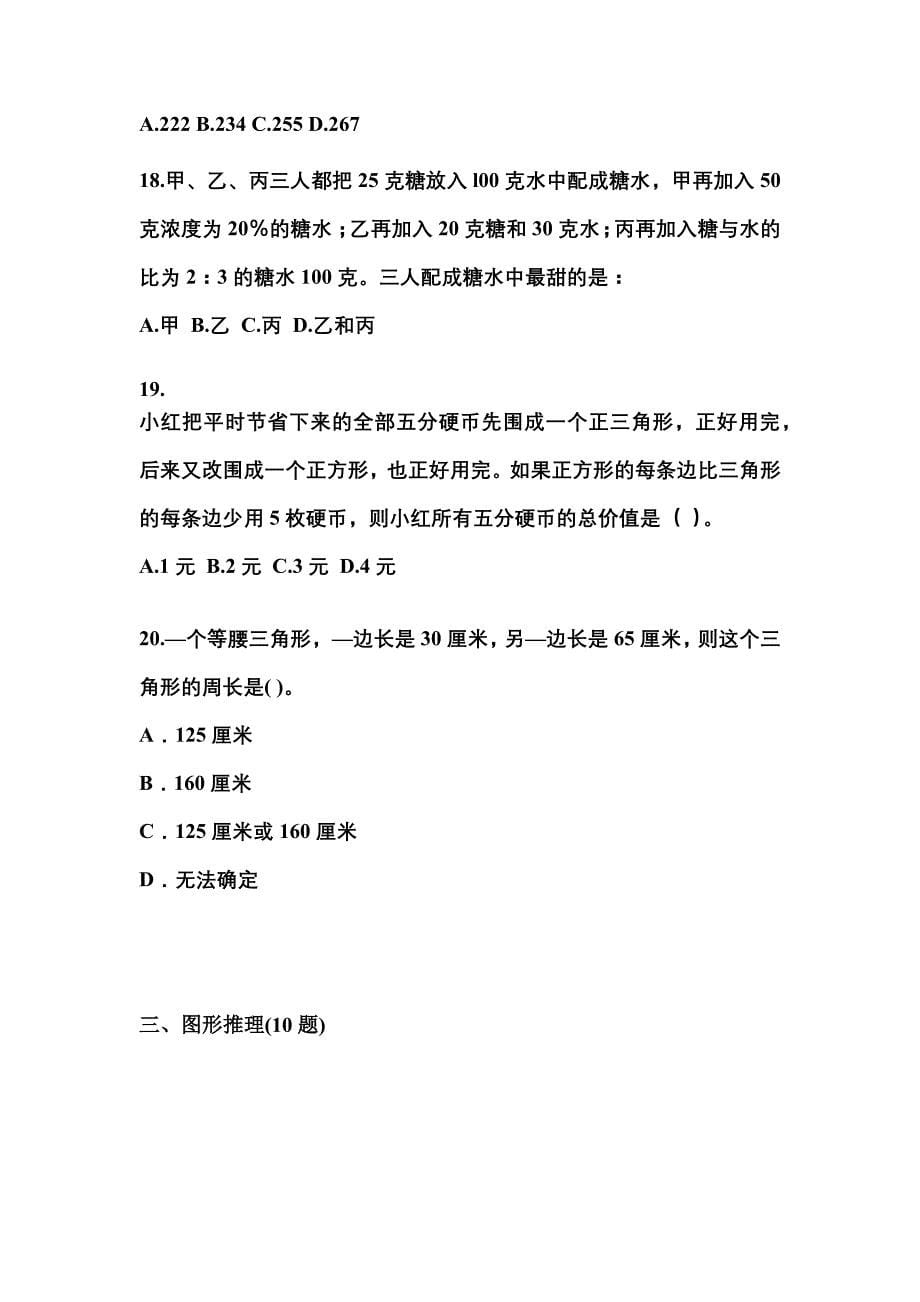 （2023年）福建省龙岩市公务员省考行政职业能力测验真题(含答案)_第5页