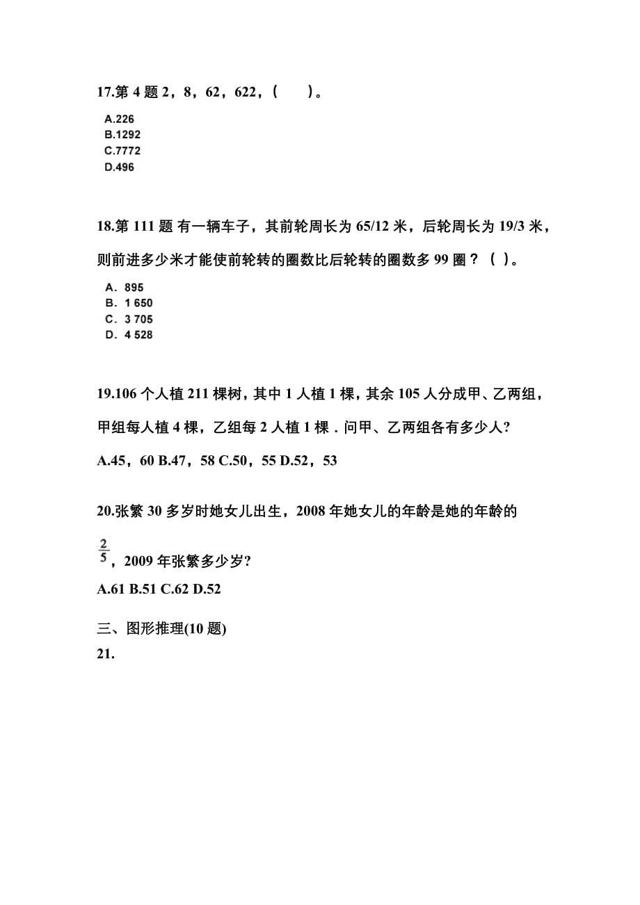 （2021年）四川省绵阳市公务员省考行政职业能力测验测试卷(含答案)_第5页