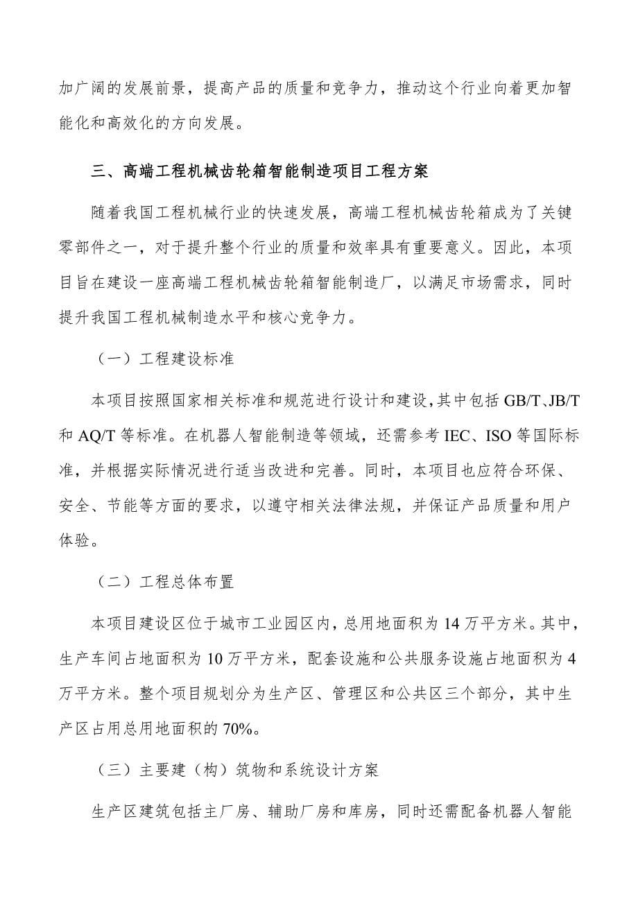 高端工程机械齿轮箱智能制造项目创新驱动_第5页