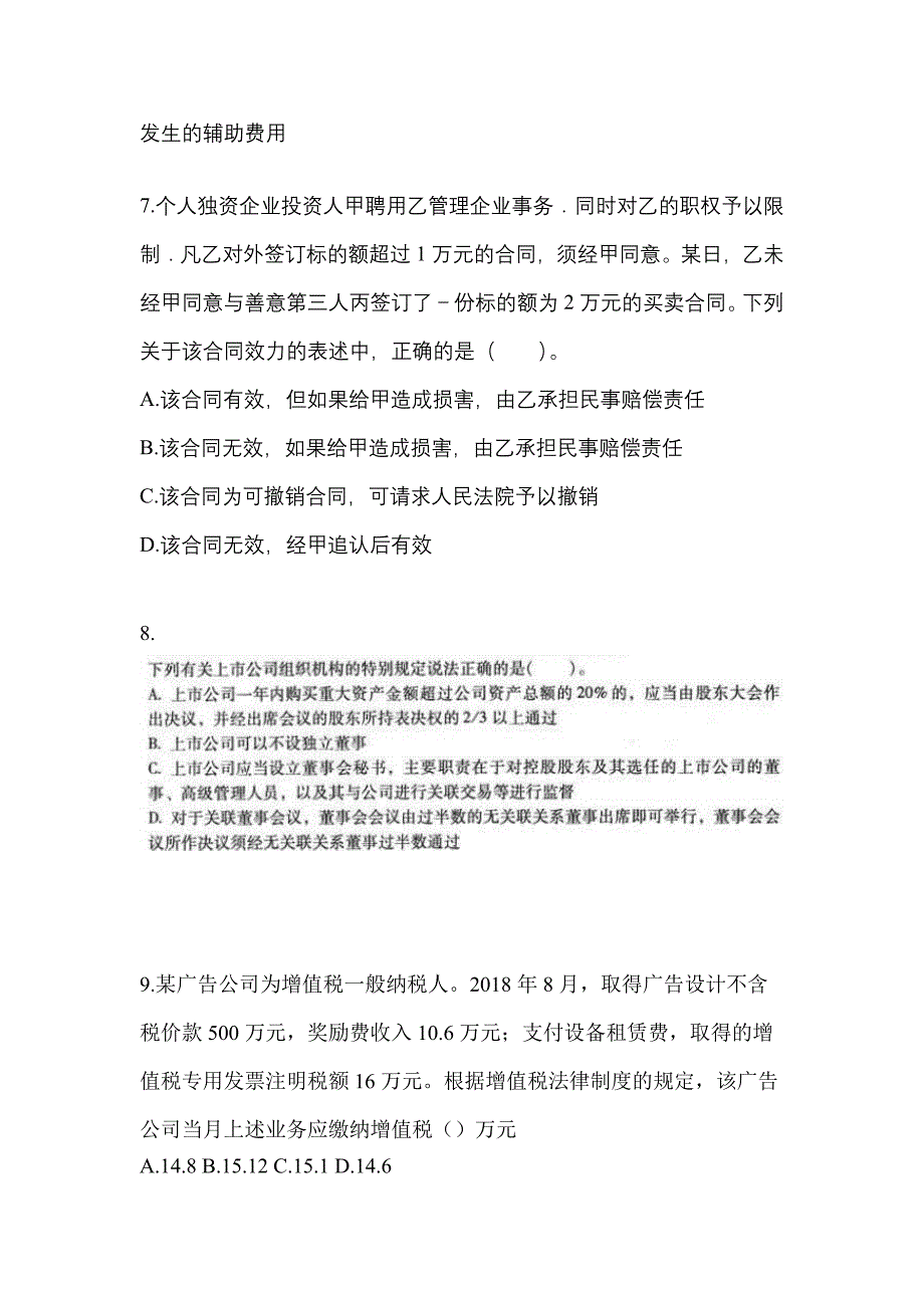 【2021年】江苏省连云港市中级会计职称经济法预测试题(含答案)_第3页