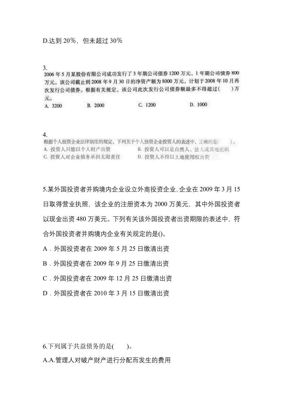 备考2023年江苏省无锡市中级会计职称经济法真题(含答案)_第2页