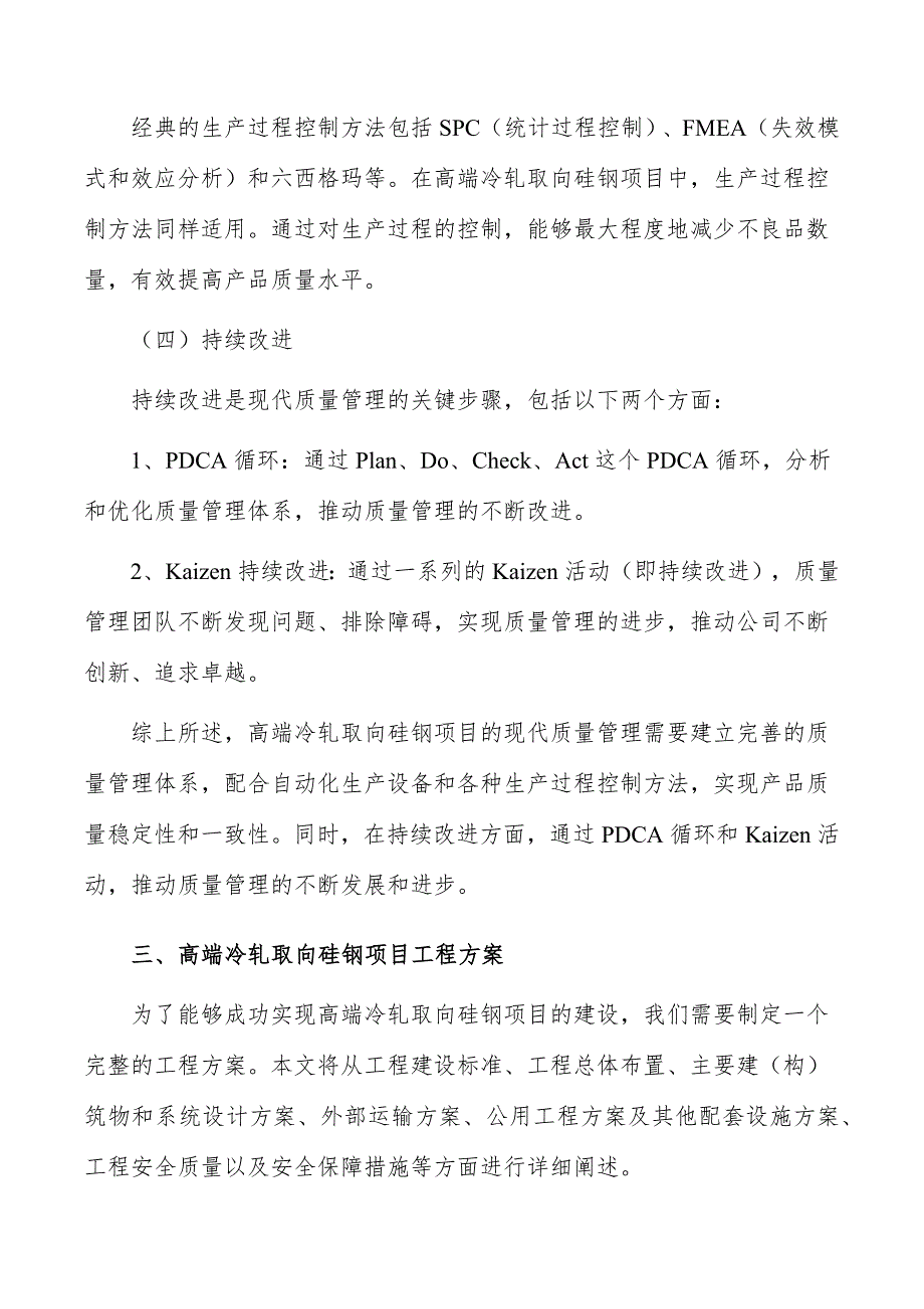 高端冷轧取向硅钢项目现代质量管理_第4页