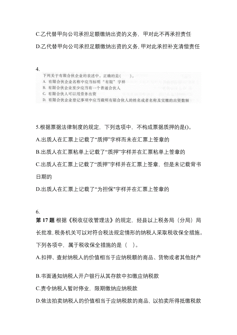 【2022年】辽宁省盘锦市中级会计职称经济法预测试题(含答案)_第2页