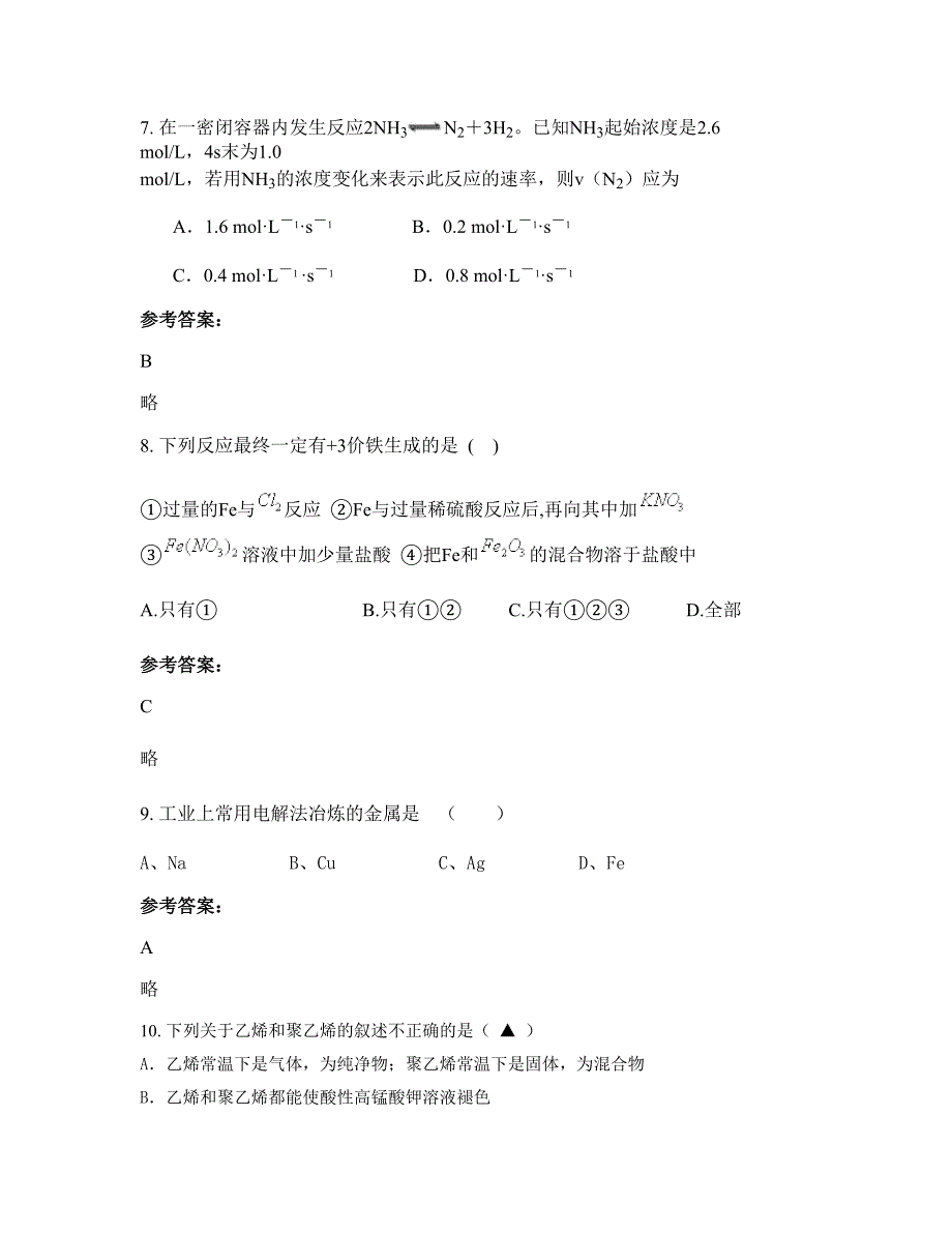 天津宁河县芦台第四中学2022年高二化学摸底试卷含解析_第3页