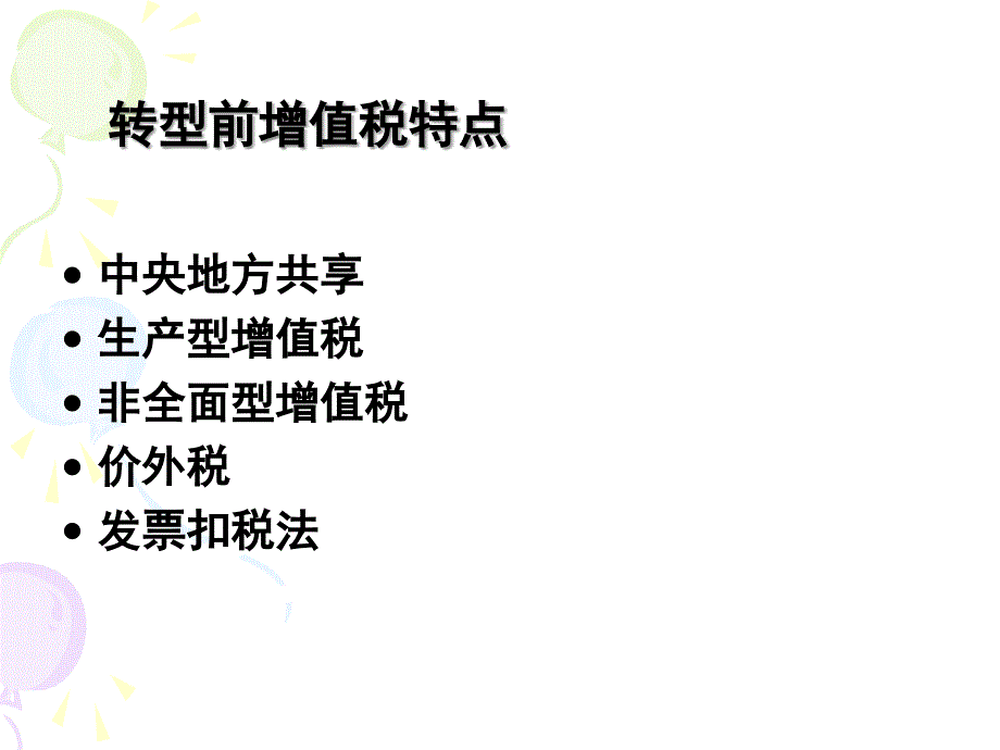 增值税税收政策及相关规定_第3页