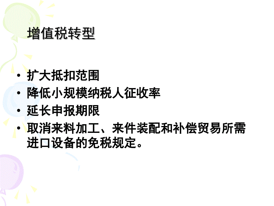 增值税税收政策及相关规定_第4页