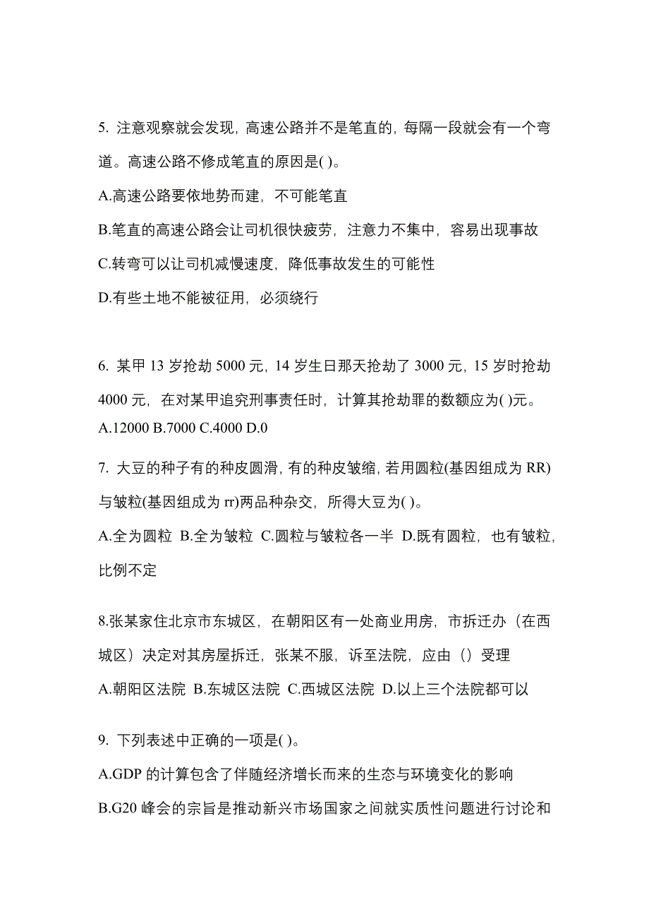 （2021年）内蒙古自治区兴安盟公务员省考行政职业能力测验模拟考试(含答案)_第2页