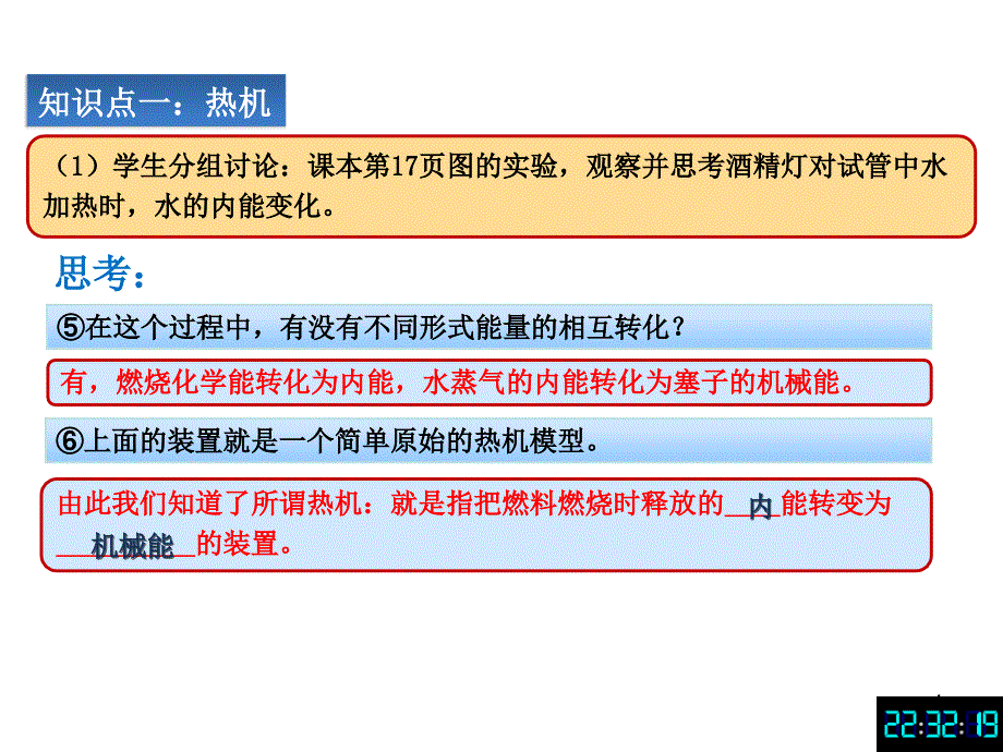 热机ppt课件_第4页