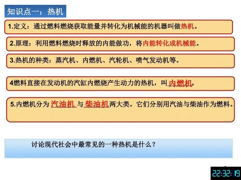 热机ppt课件_第5页