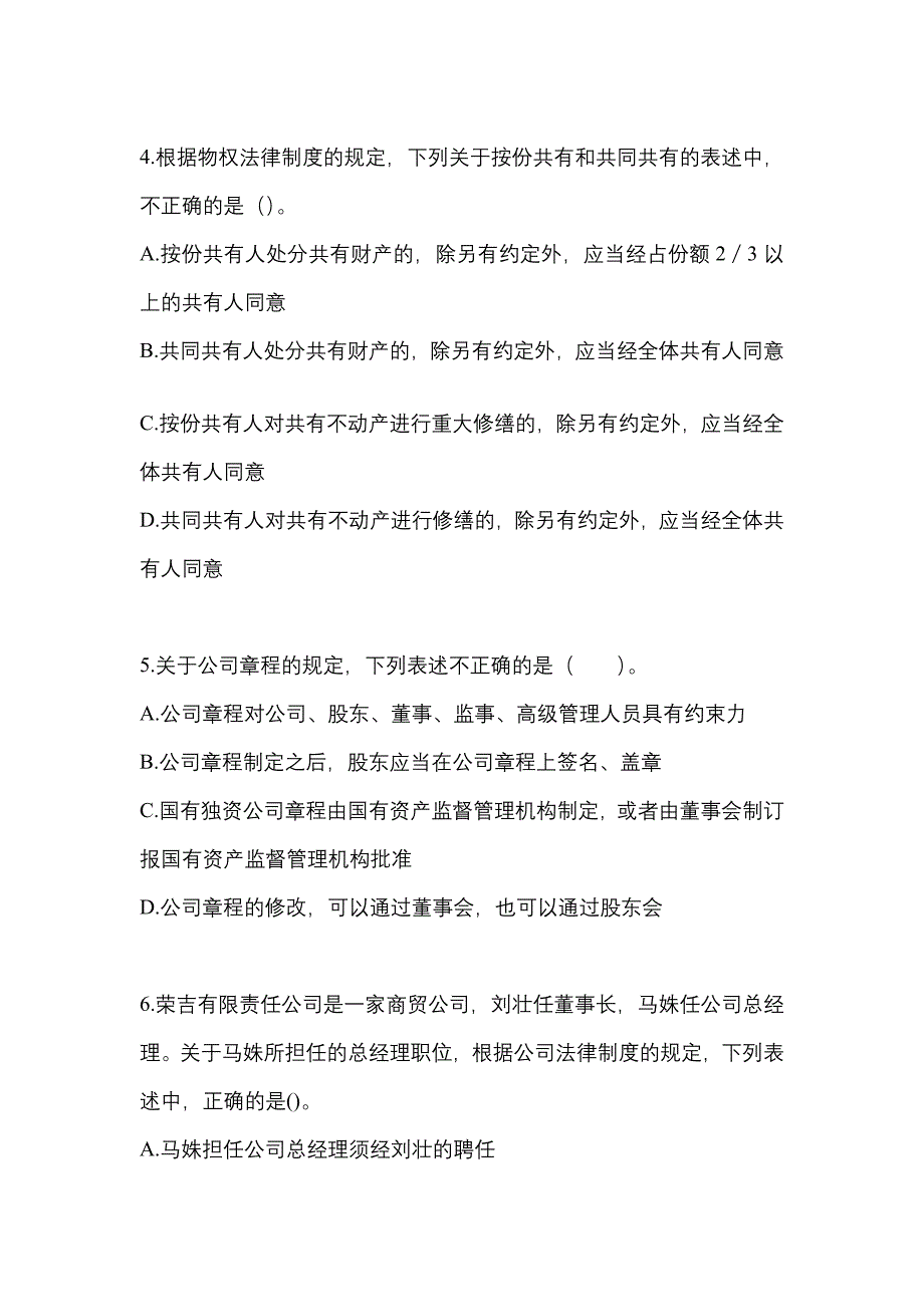 【2022年】山东省烟台市中级会计职称经济法模拟考试(含答案)_第2页