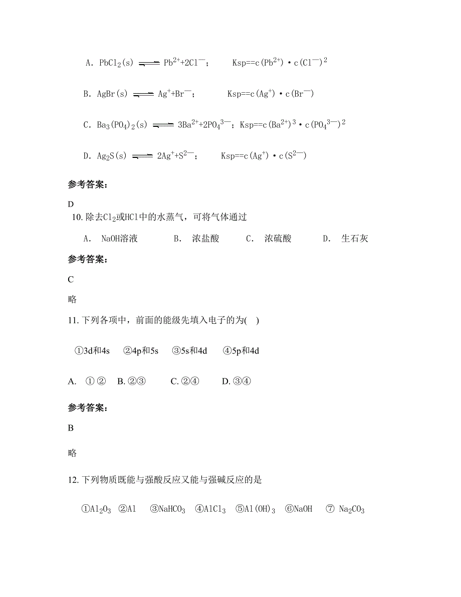 河北省承德市第十六中学高二化学上学期摸底试题含解析_第4页