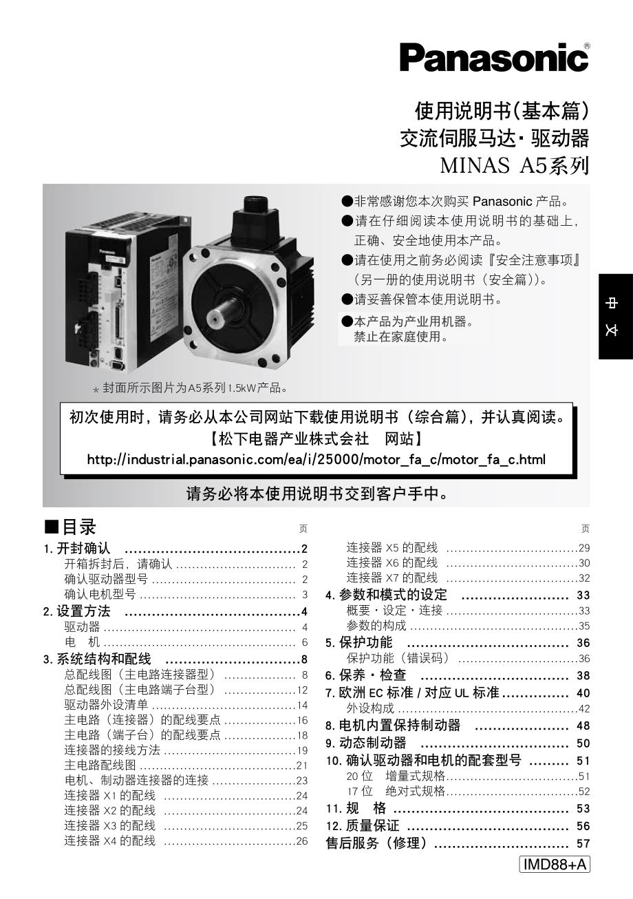 松下A5系列驱动器.pdf_第1页