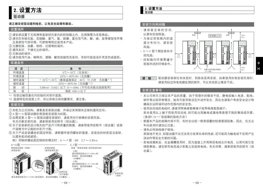 松下A5系列驱动器.pdf_第3页