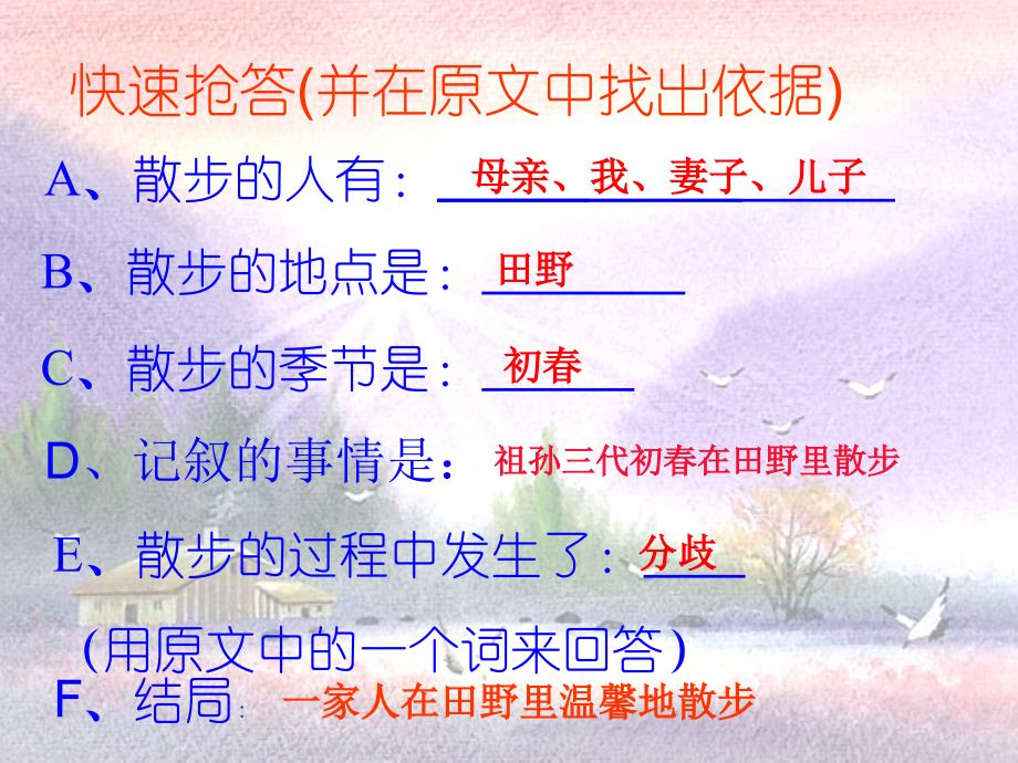 《散步》课件-莫怀戚.ppt_第4页