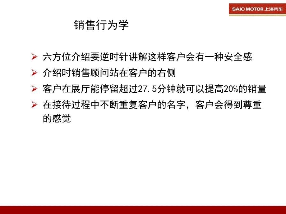 汽车核心销售顾问培训.ppt_第5页