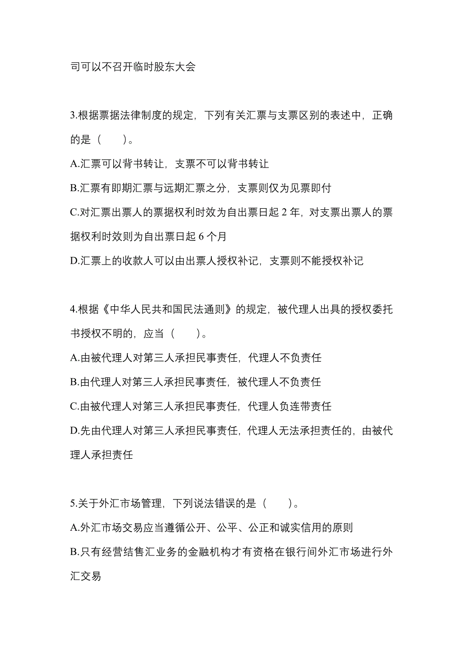 【2023年】山东省德州市中级会计职称经济法测试卷(含答案)_第2页