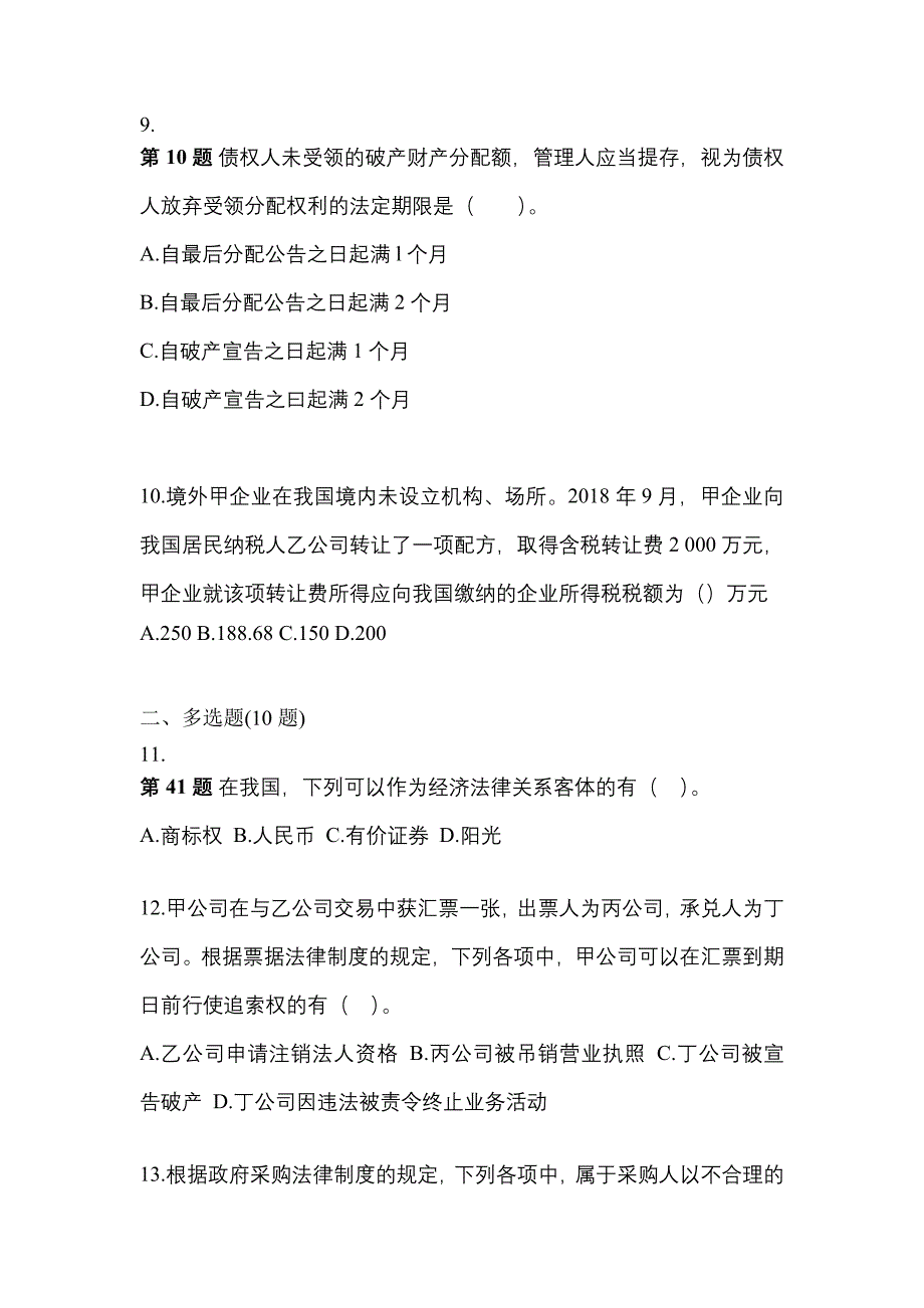 【2023年】山东省德州市中级会计职称经济法测试卷(含答案)_第4页