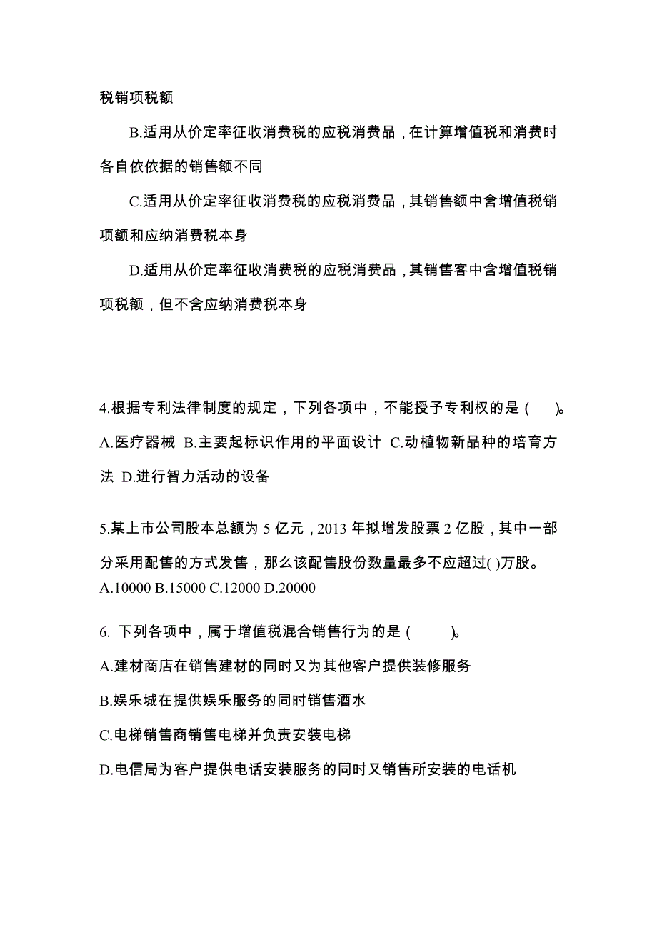 【2021年】山东省滨州市中级会计职称经济法测试卷(含答案)_第2页