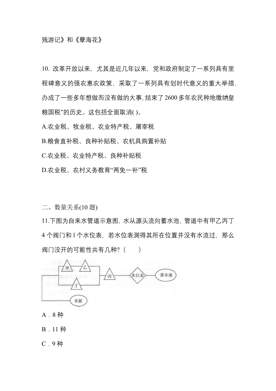 （2023年）河北省石家庄市公务员省考行政职业能力测验测试卷(含答案)_第3页