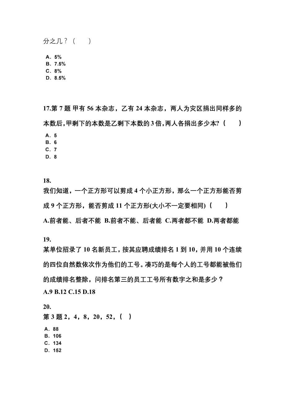 （2023年）河北省石家庄市公务员省考行政职业能力测验测试卷(含答案)_第5页