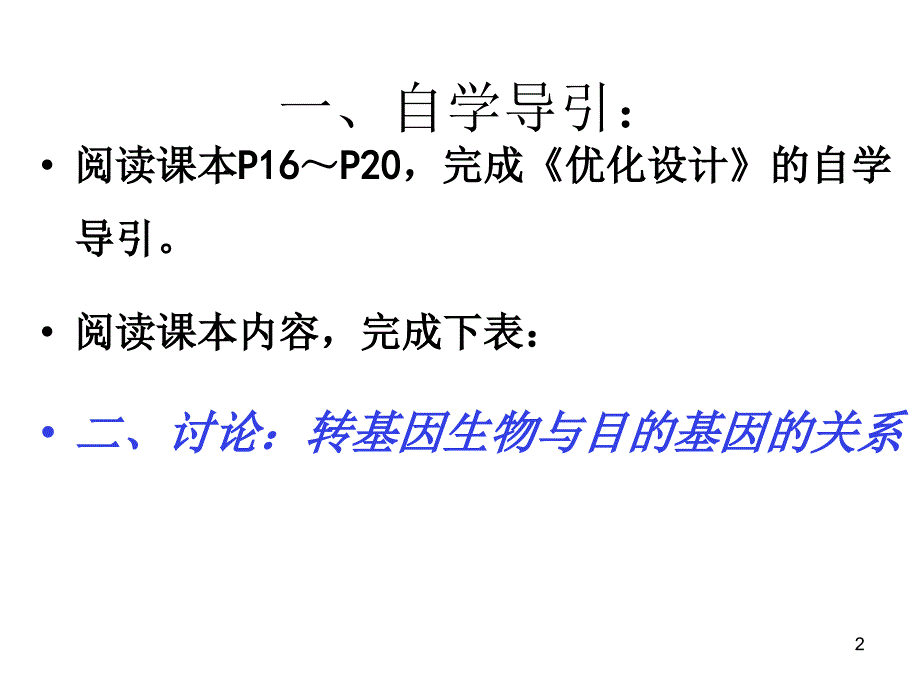 生物：1.3《基因工程的应用》课件1(新人教版选修3)_第2页