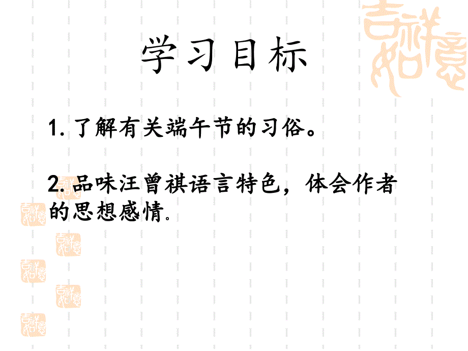 端午的鸭蛋课件_第2页