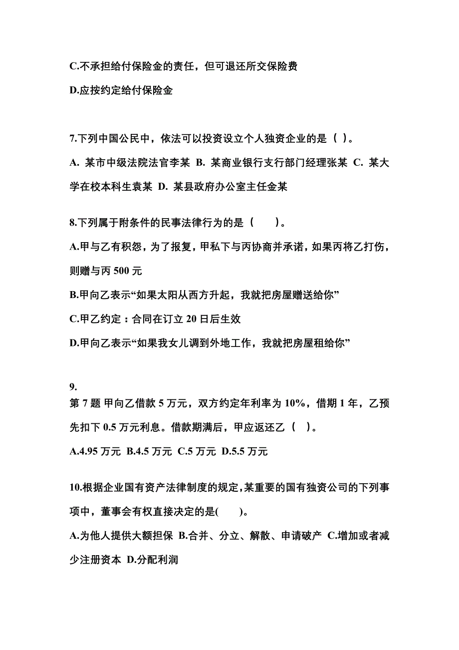 2023年湖北省随州市中级会计职称经济法测试卷(含答案)_第3页