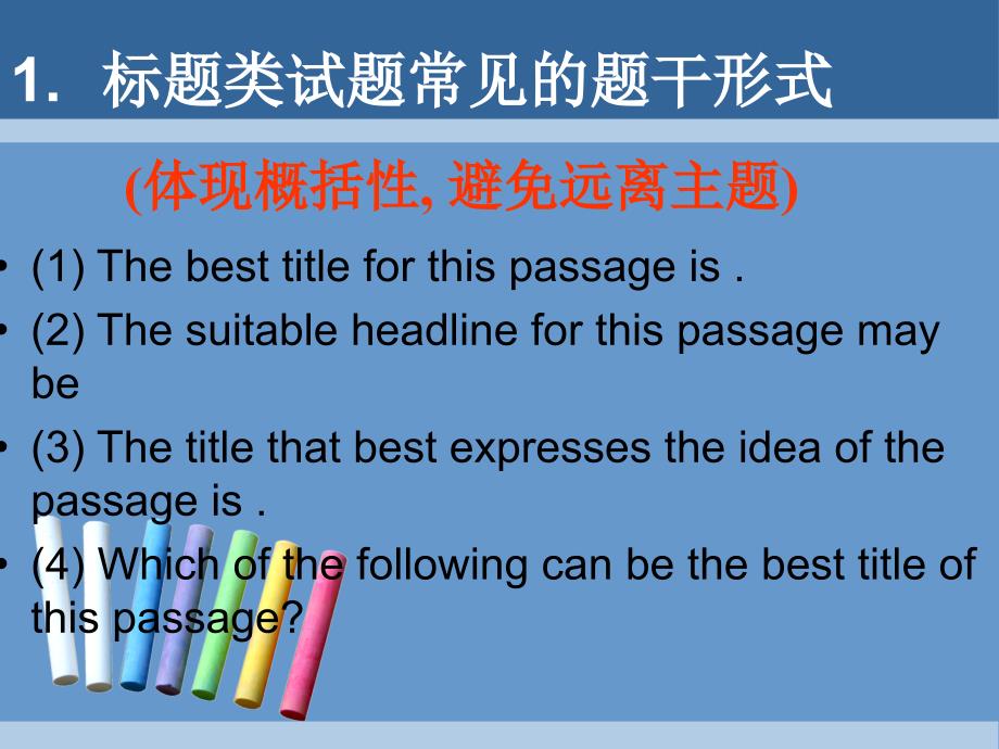 初中英语阅读理解之主旨大意ppt课件_第4页