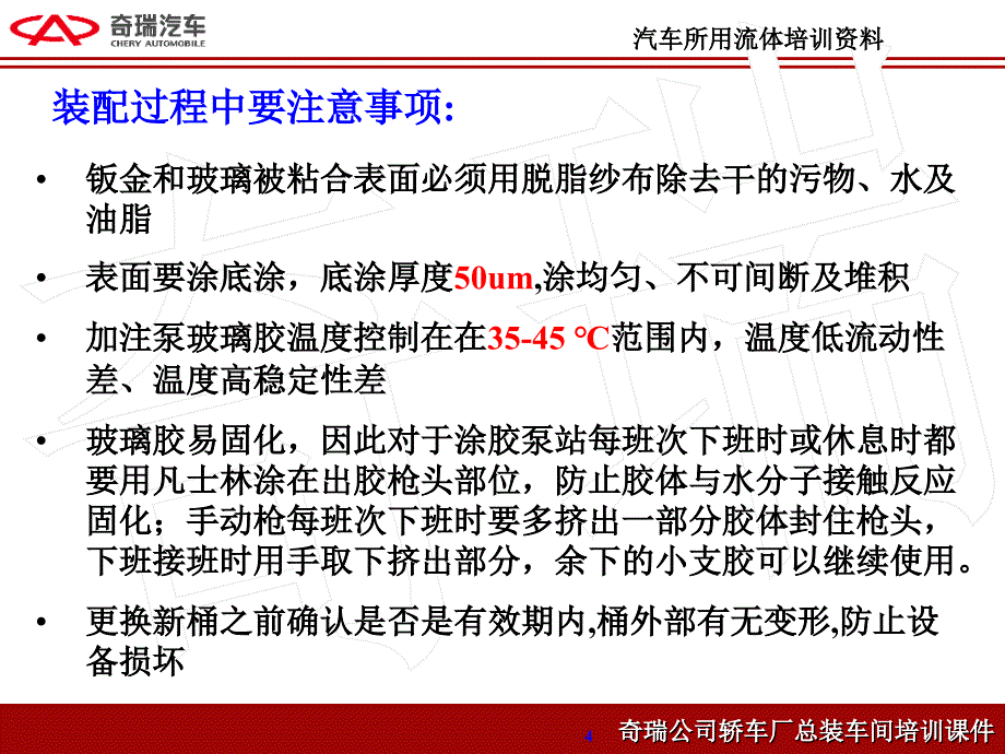 汽车加注液体培训资料.ppt_第4页