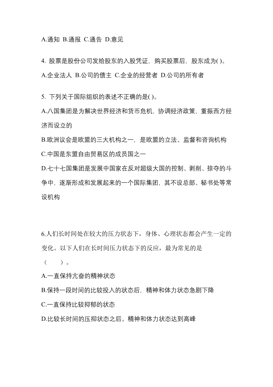 （2021年）黑龙江省鸡西市公务员省考行政职业能力测验测试卷(含答案)_第2页