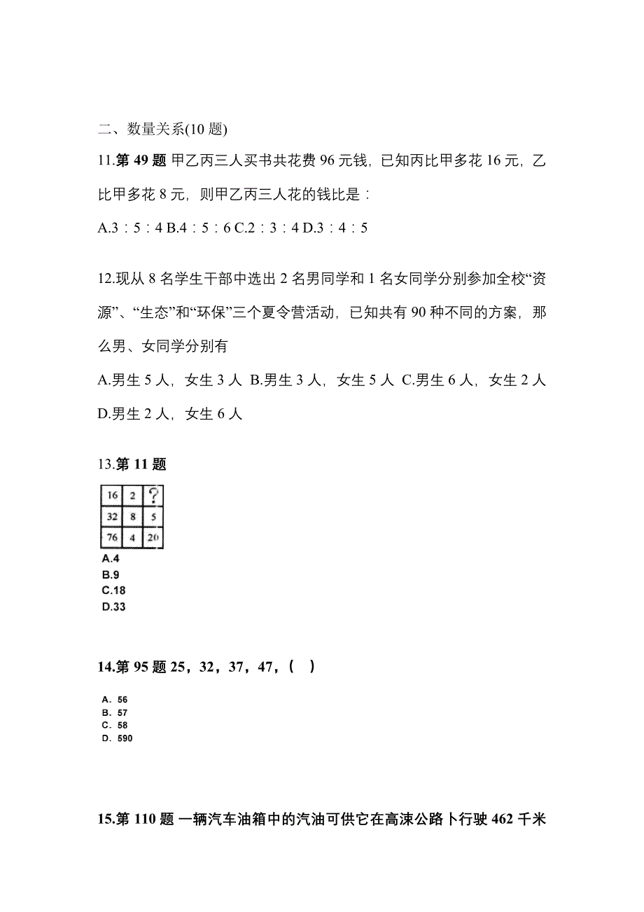 （2021年）黑龙江省鸡西市公务员省考行政职业能力测验测试卷(含答案)_第4页