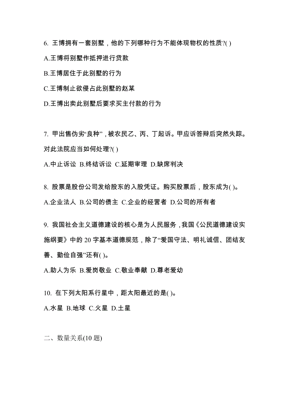 （2023年）宁夏回族自治区石嘴山市公务员省考行政职业能力测验预测试题(含答案)_第2页