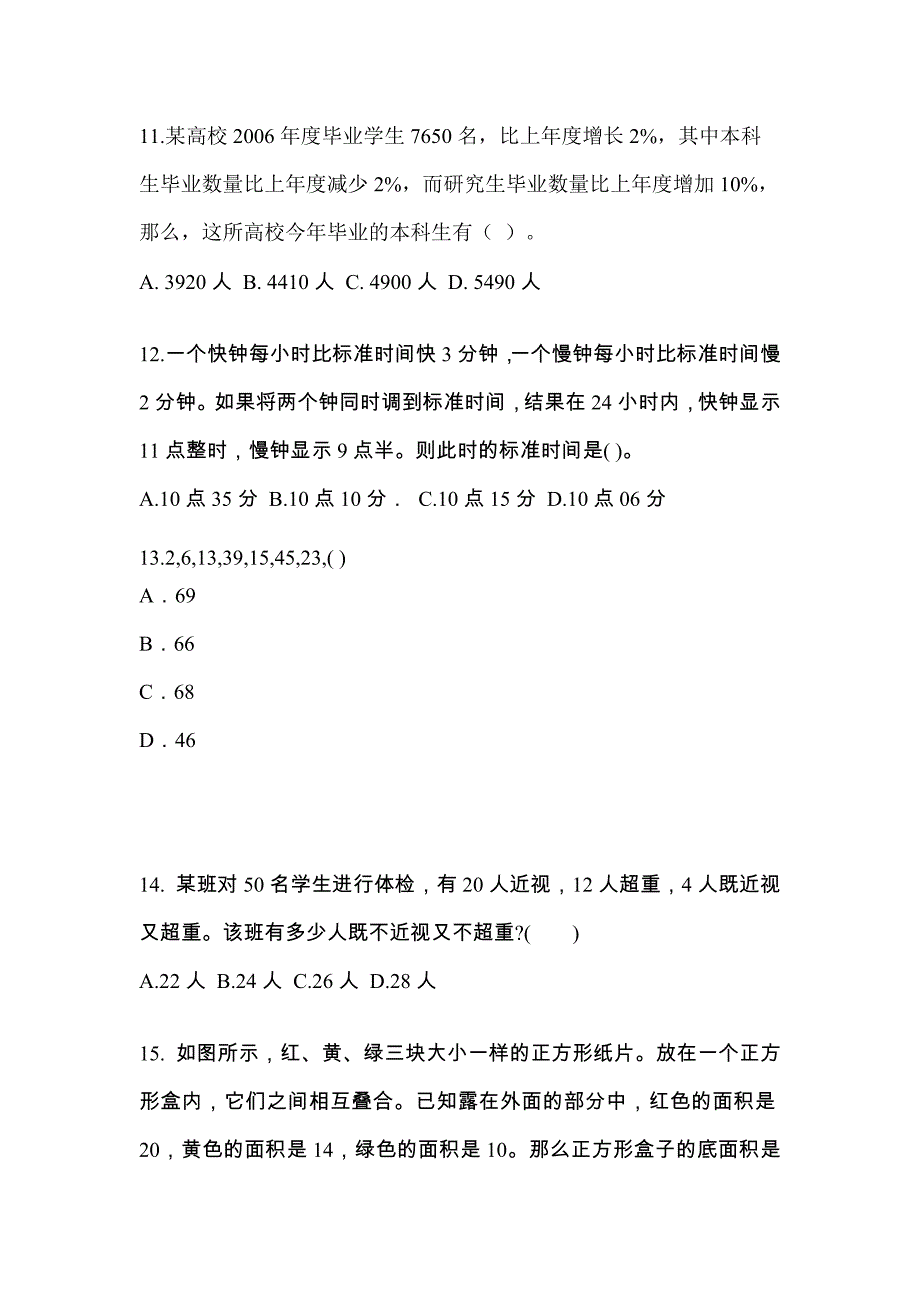 （2023年）宁夏回族自治区石嘴山市公务员省考行政职业能力测验预测试题(含答案)_第3页