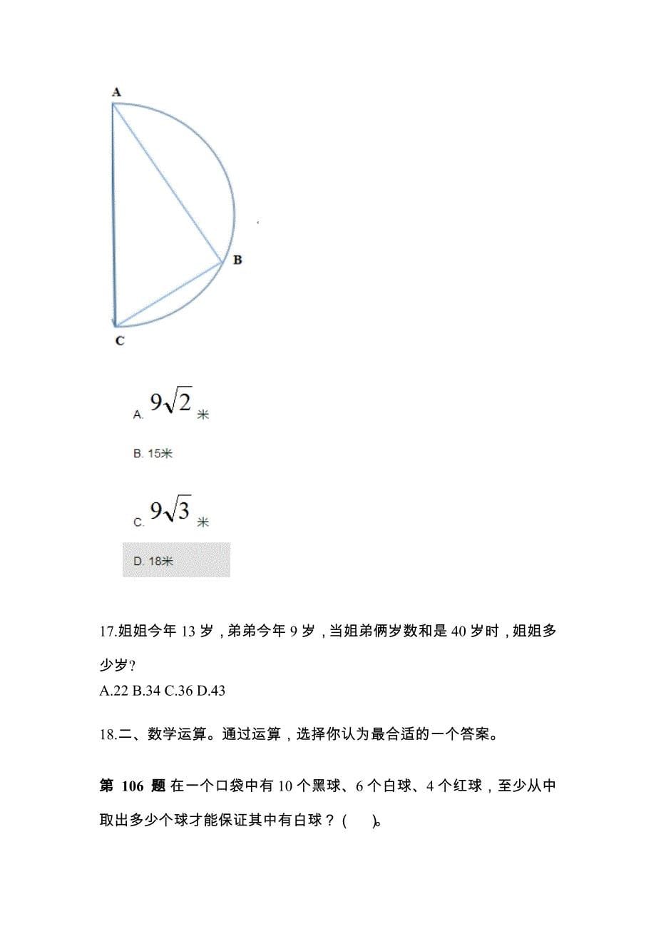 （2023年）宁夏回族自治区石嘴山市公务员省考行政职业能力测验预测试题(含答案)_第5页