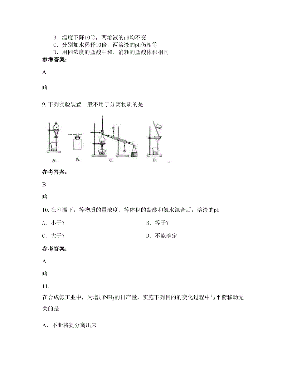 2022-2023学年湖南省娄底市焕新中学高二化学下学期期末试卷含解析_第4页