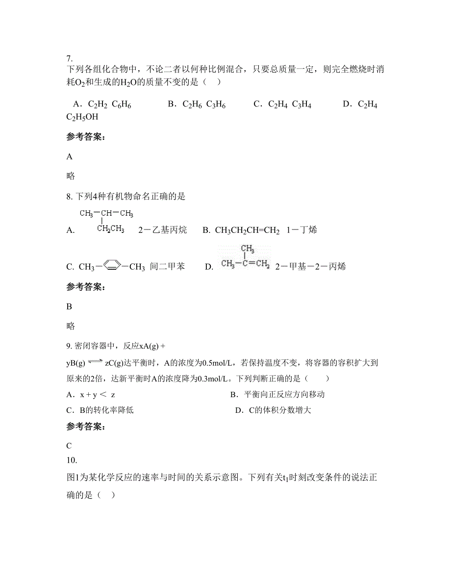 河北省保定市华人中学高二化学下学期摸底试题含解析_第3页