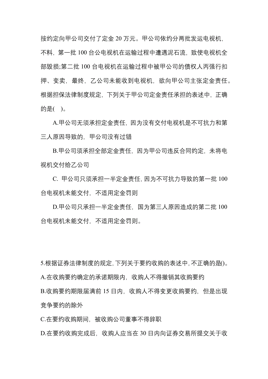 【2021年】浙江省丽水市中级会计职称经济法预测试题(含答案)_第2页