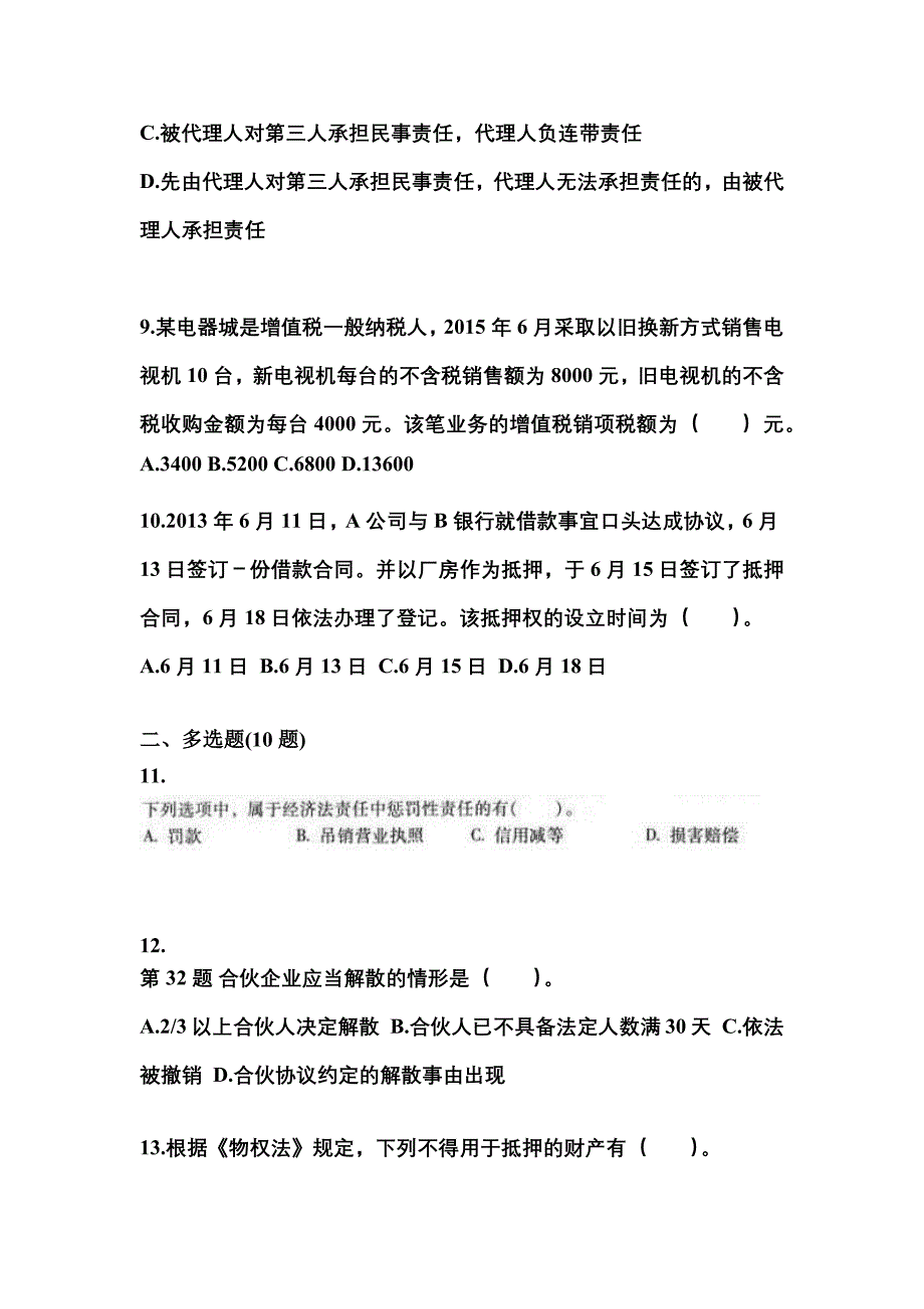 2023年四川省攀枝花市中级会计职称经济法测试卷(含答案)_第4页