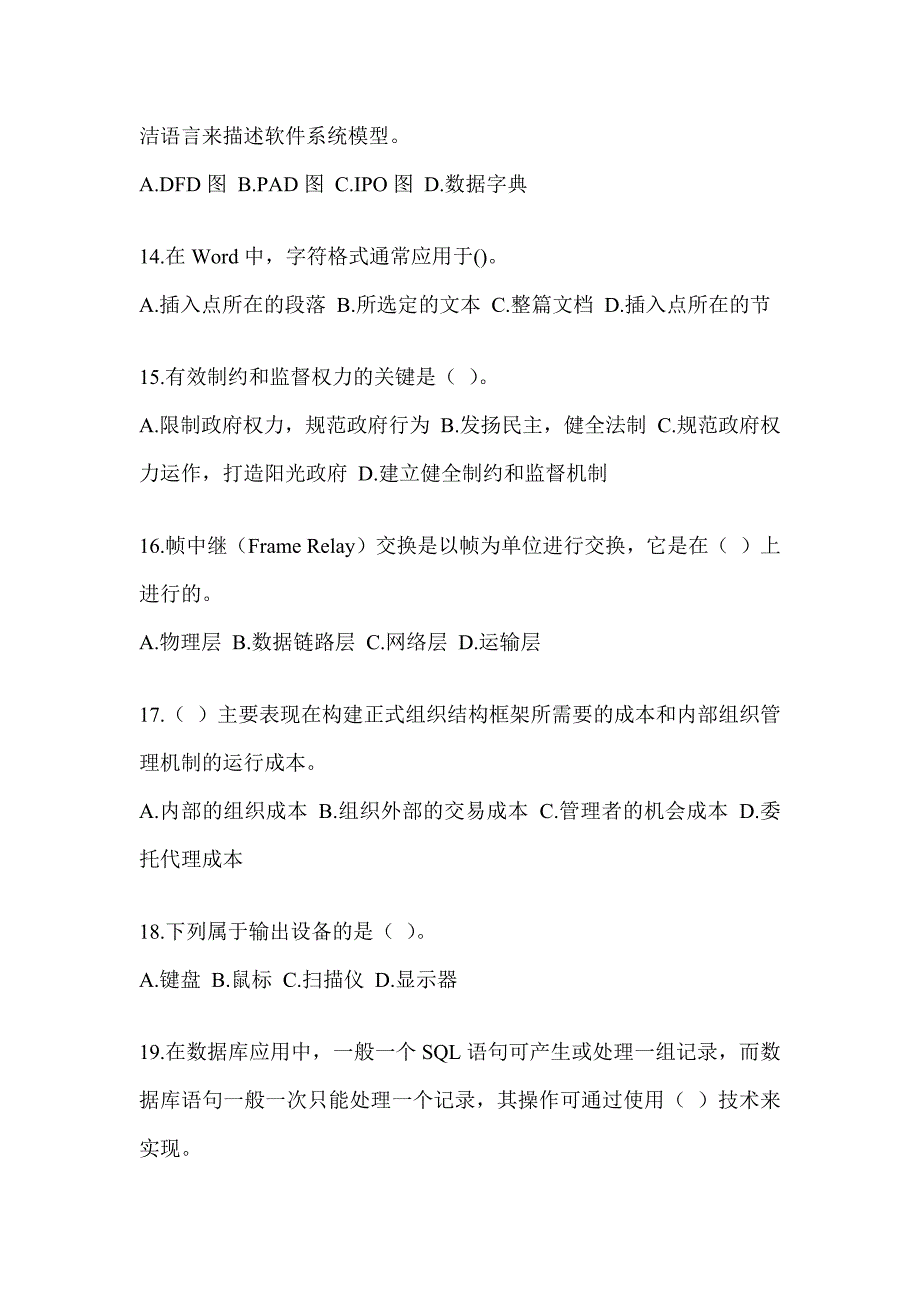 2023年军队文职人员招录笔试《档案专业》高频考题汇编(含答案)_第3页