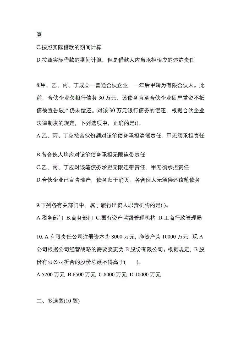 【2022年】山西省阳泉市中级会计职称经济法模拟考试(含答案)_第3页
