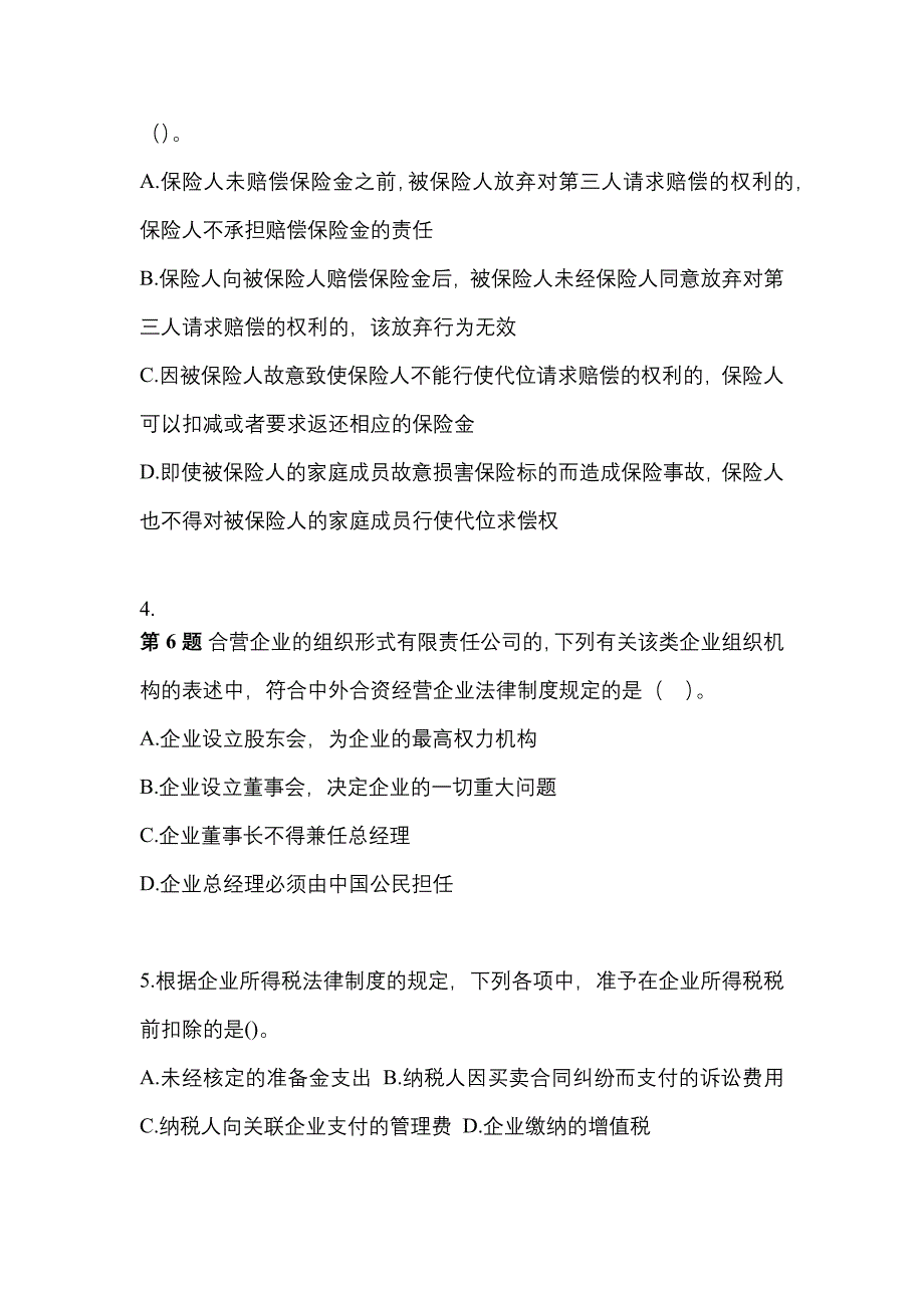 2023年黑龙江省黑河市中级会计职称经济法测试卷(含答案)_第2页