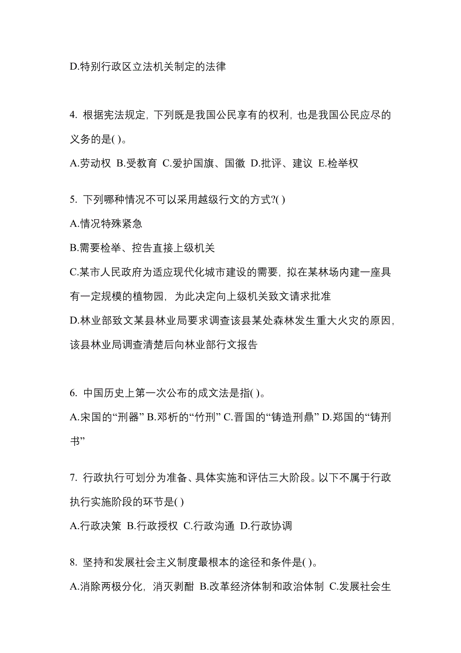 （2023年）浙江省台州市公务员省考行政职业能力测验模拟考试(含答案)_第2页