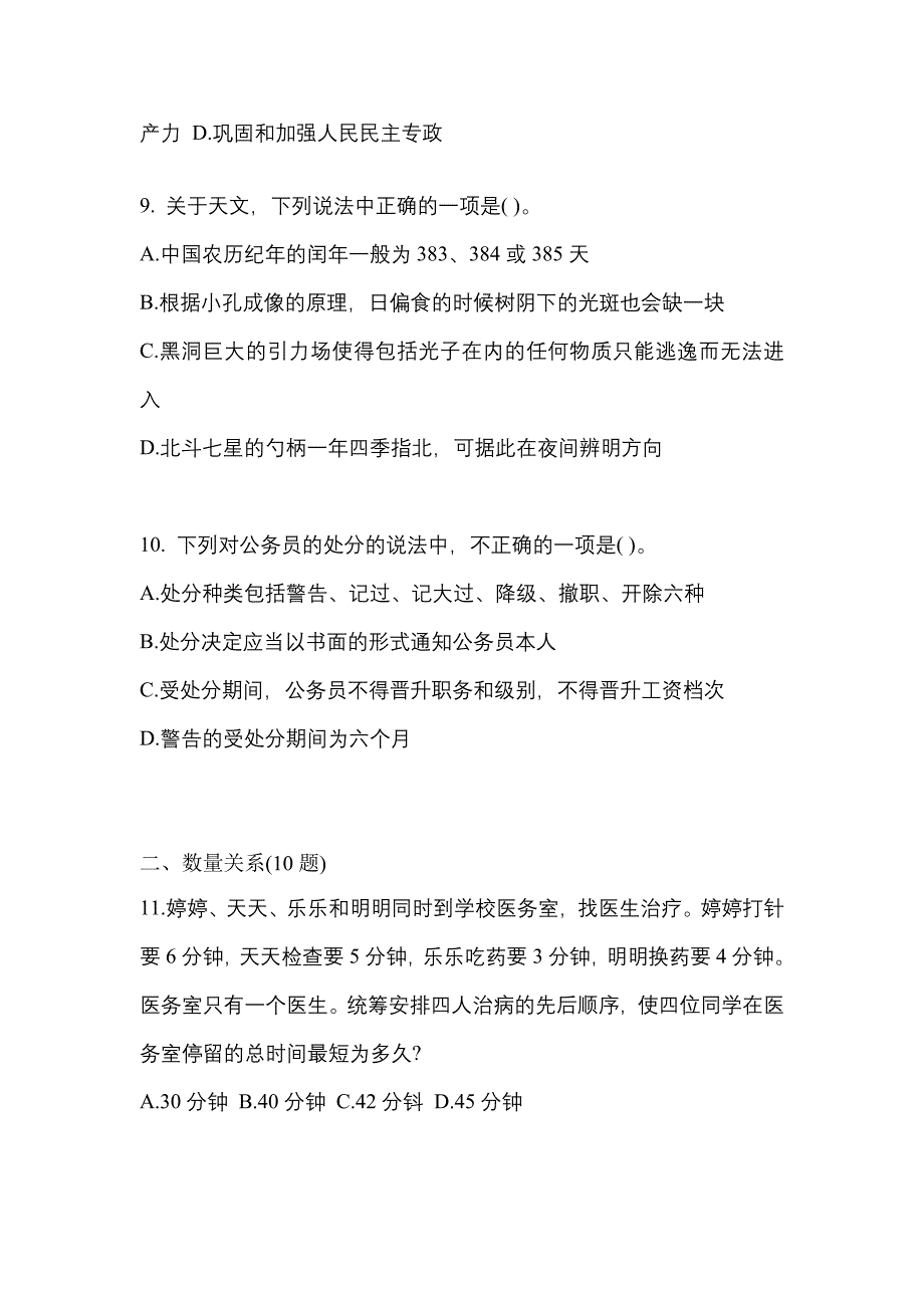 （2023年）浙江省台州市公务员省考行政职业能力测验模拟考试(含答案)_第3页