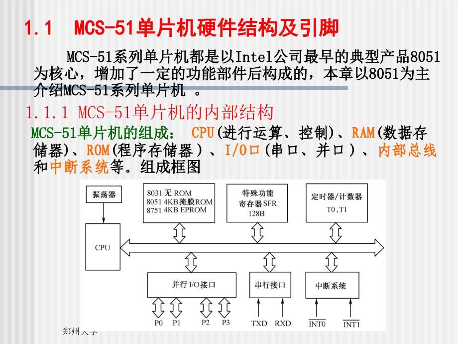 大学课件MCS51单片机的结构与原理_第2页