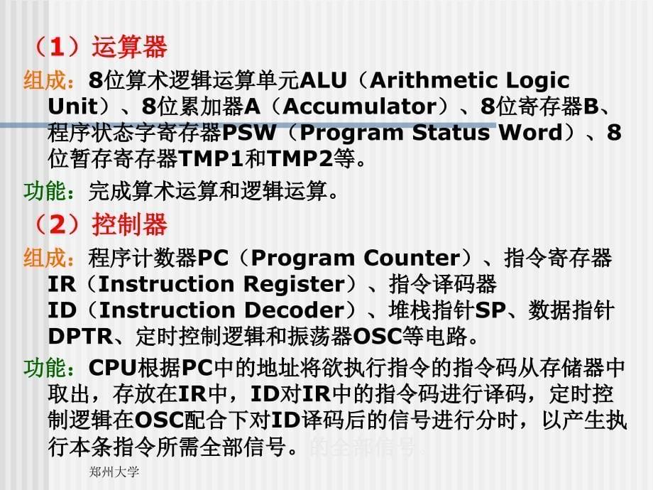 大学课件MCS51单片机的结构与原理_第5页