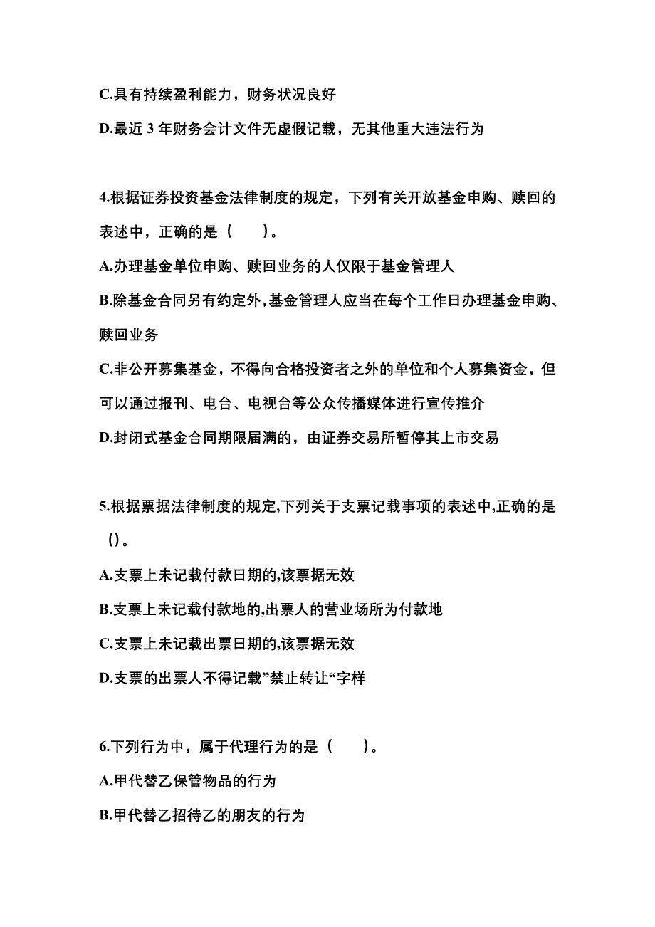 【2023年】河南省驻马店市中级会计职称经济法预测试题(含答案)_第2页