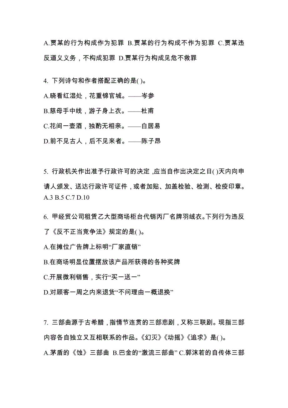 （2023年）贵州省毕节地区公务员省考行政职业能力测验预测试题(含答案)_第2页