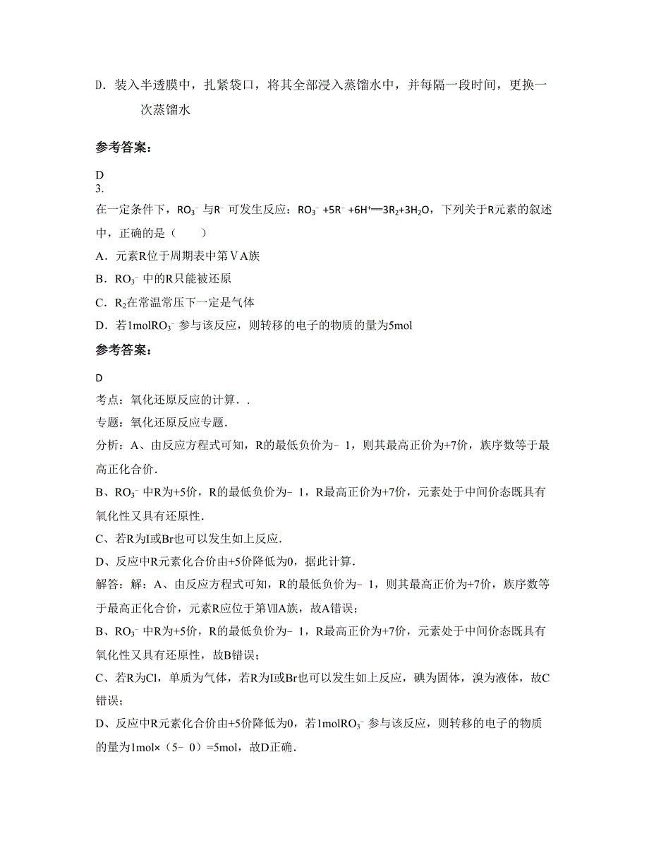 浙江省宁波市雅戈尔中学高三化学摸底试卷含解析_第2页