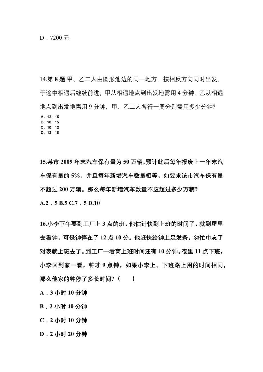 （2023年）江苏省南京市公务员省考行政职业能力测验模拟考试(含答案)_第5页